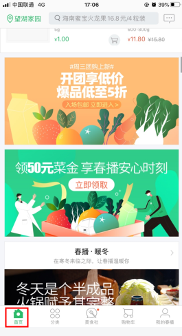 春播截图