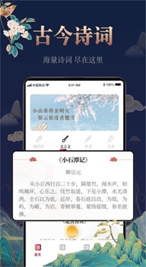 中国古诗词大全截图