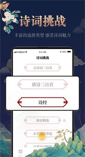 中国古诗词大全截图