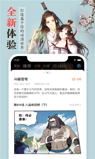 聚焦漫画截图