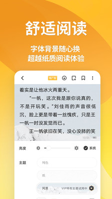 享阅小说网截图