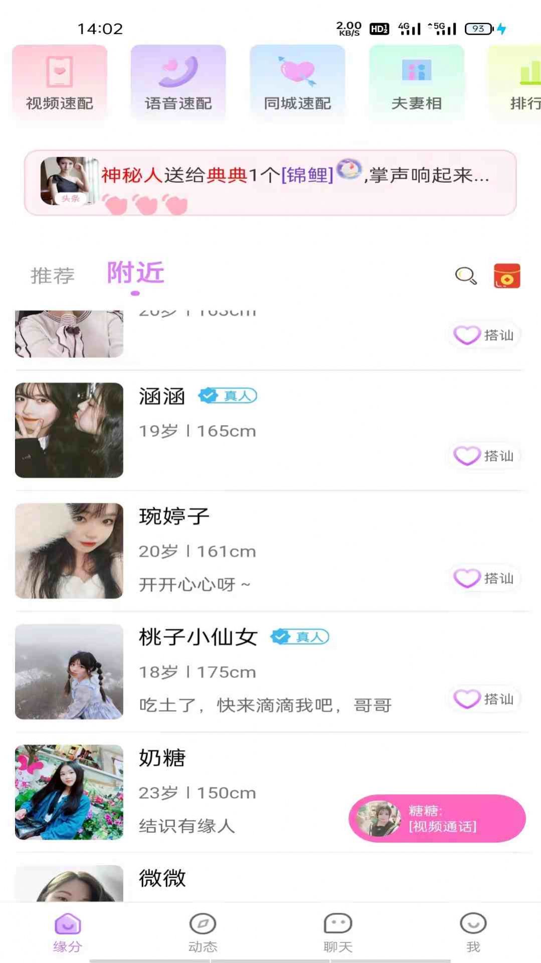 友诺蜜客截图