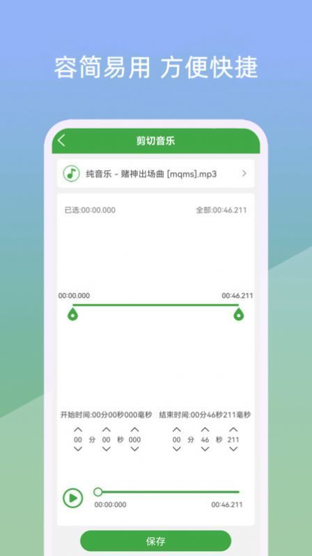 小视音乐剪辑器截图