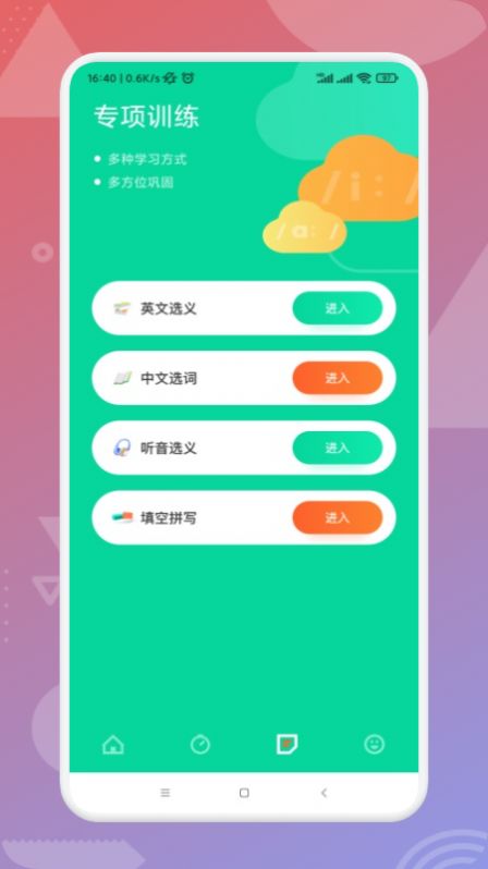 艾宾浩斯学英语截图