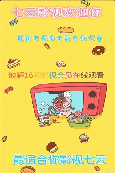 七云影视截图