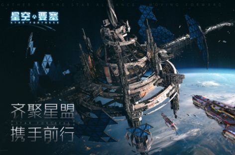 星空要塞第七宇宙截图