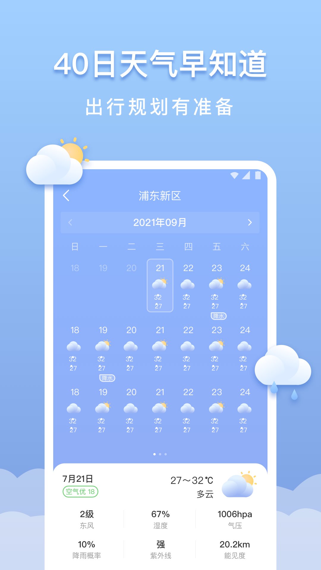 晴云天气截图