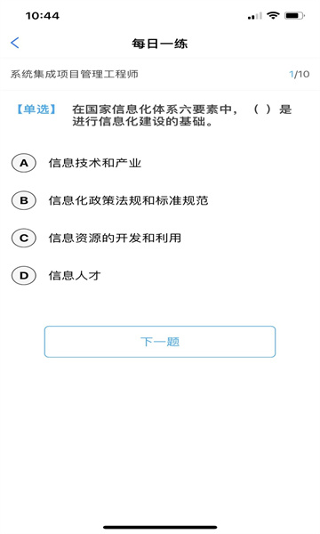 软考随身学截图