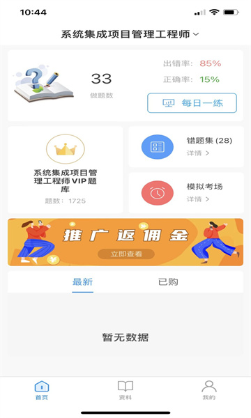 软考随身学截图