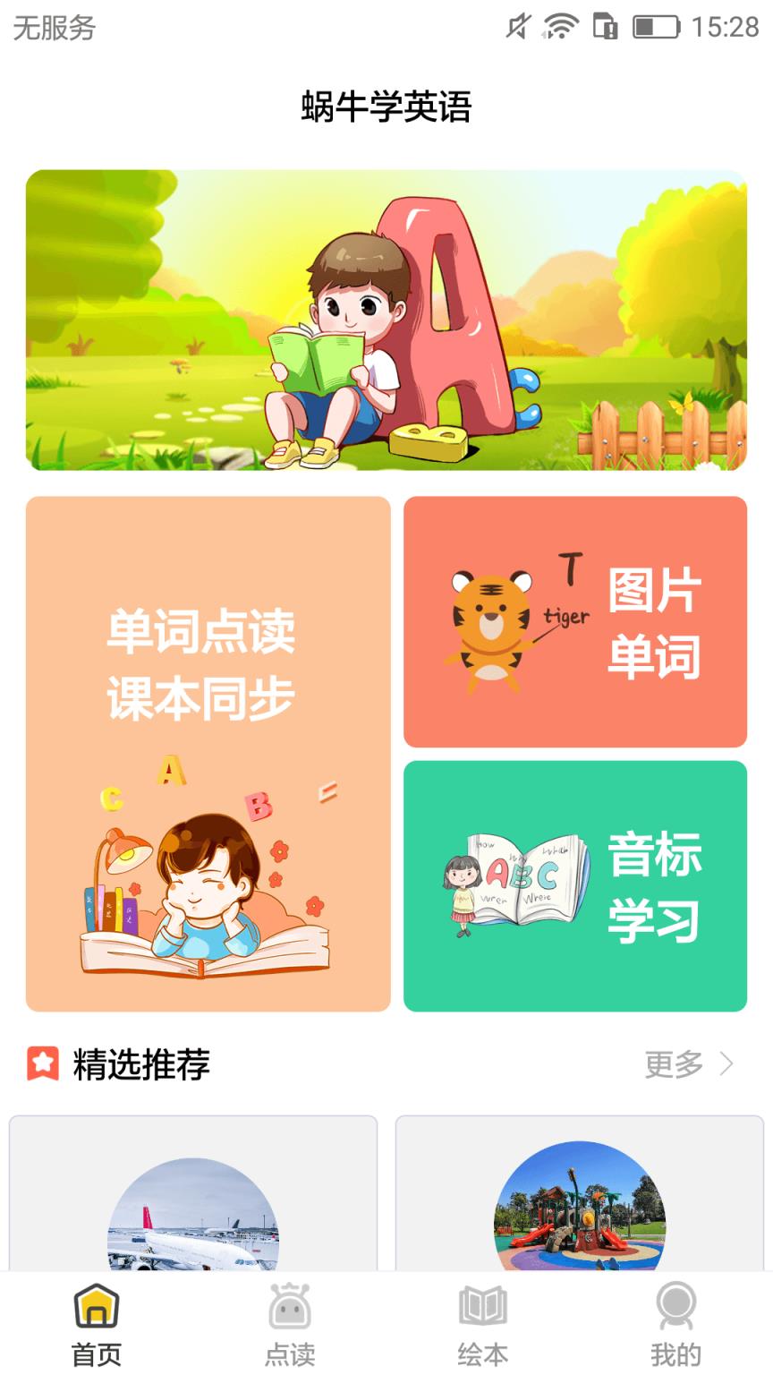 蜗牛学英语截图