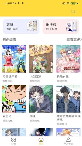 全本漫画大全截图