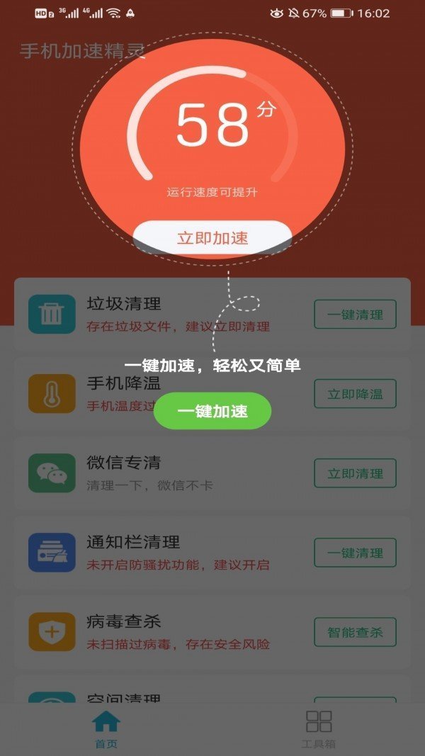 手机加速精灵截图