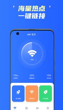 手机WiFi精灵截图
