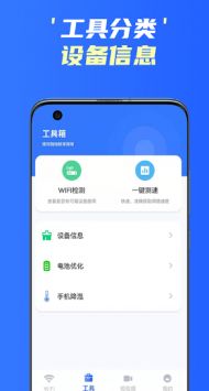 手机WiFi精灵截图