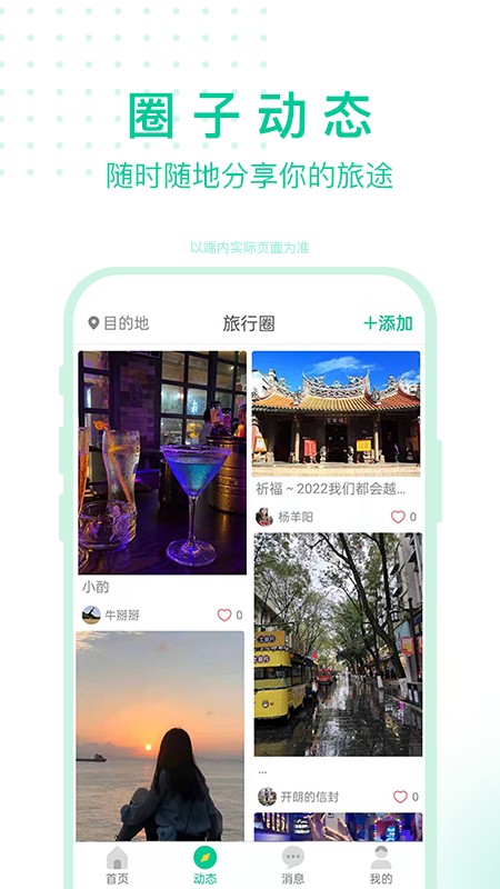 短腿熊旅行截图