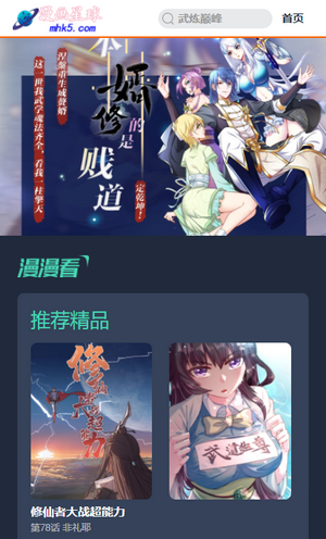 漫画星球截图