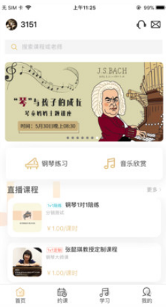 柏诺音乐截图