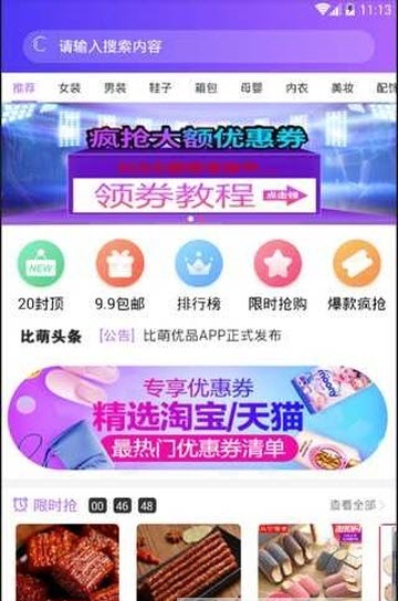 比萌优品截图