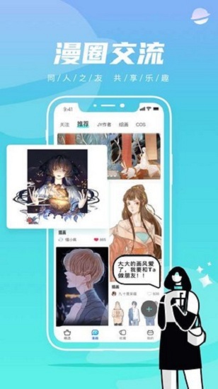 集云漫画截图