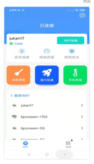 5G网络管家截图