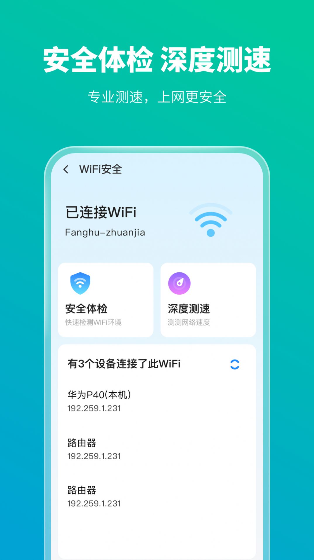 手机防护专家截图