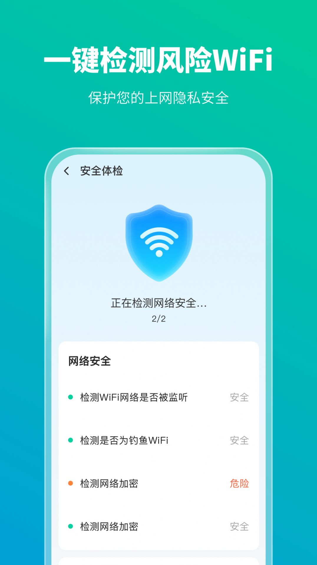 手机防护专家截图