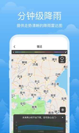 祥瑞天气截图