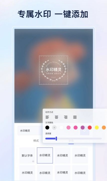 乐其爱水印精灵截图