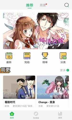 迷美漫画截图