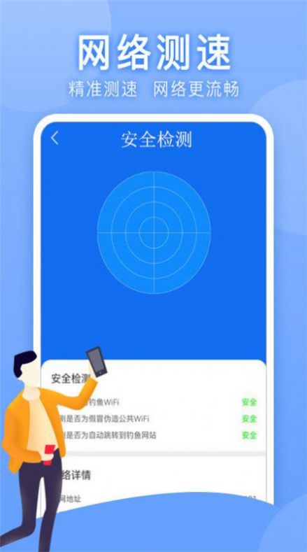 万能WLAN上网助手截图