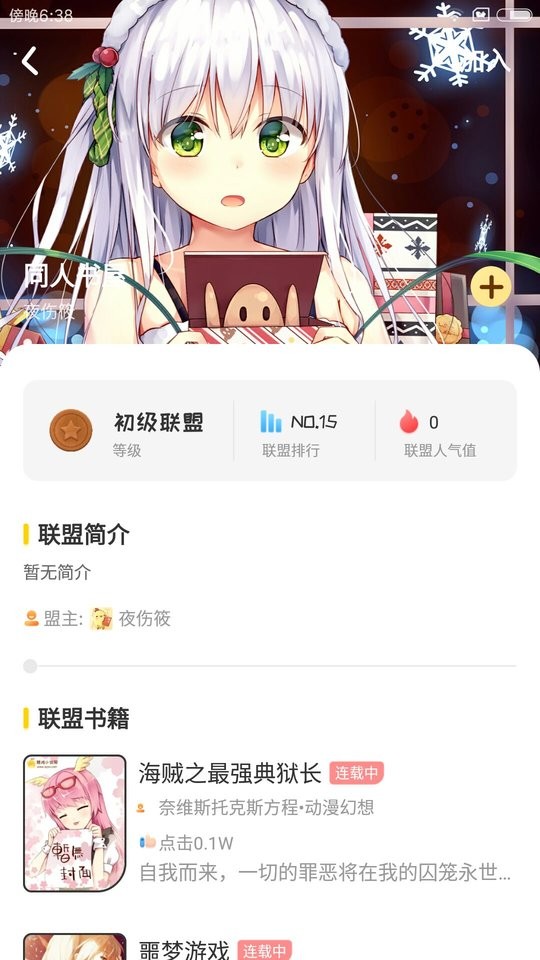 萌鸡小说截图