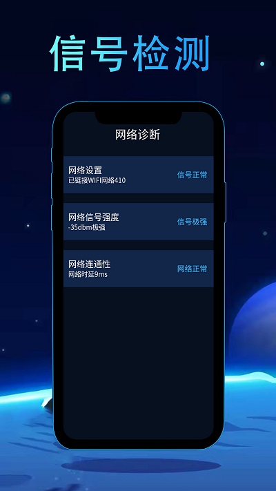 测速网络管家截图