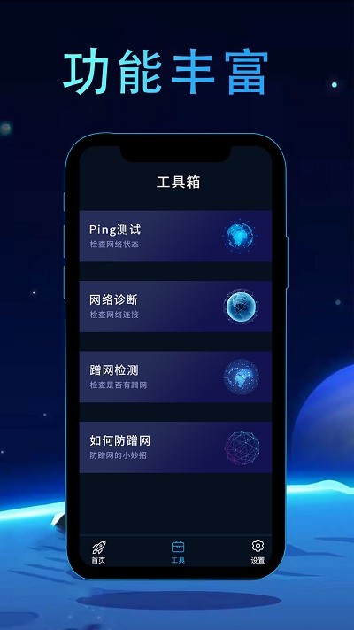 测速网络管家截图