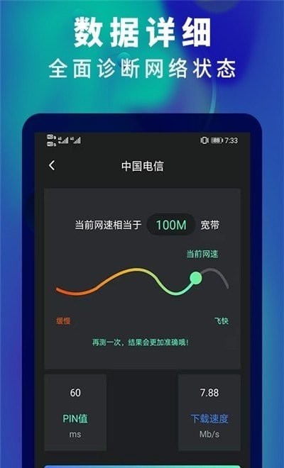 测网速5G截图