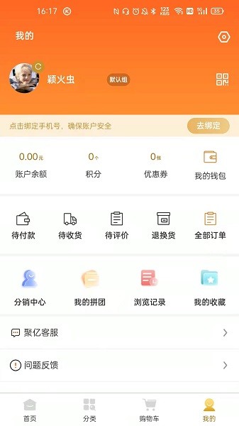 聚亿易货截图