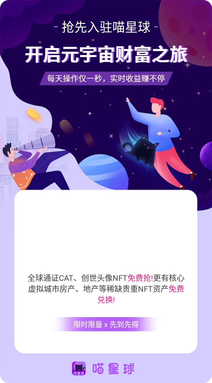 喵星球截图