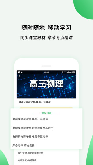 高中同步课堂截图