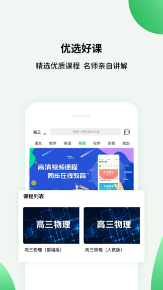 高中同步课堂截图