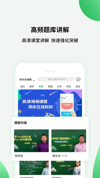 高中同步课堂截图