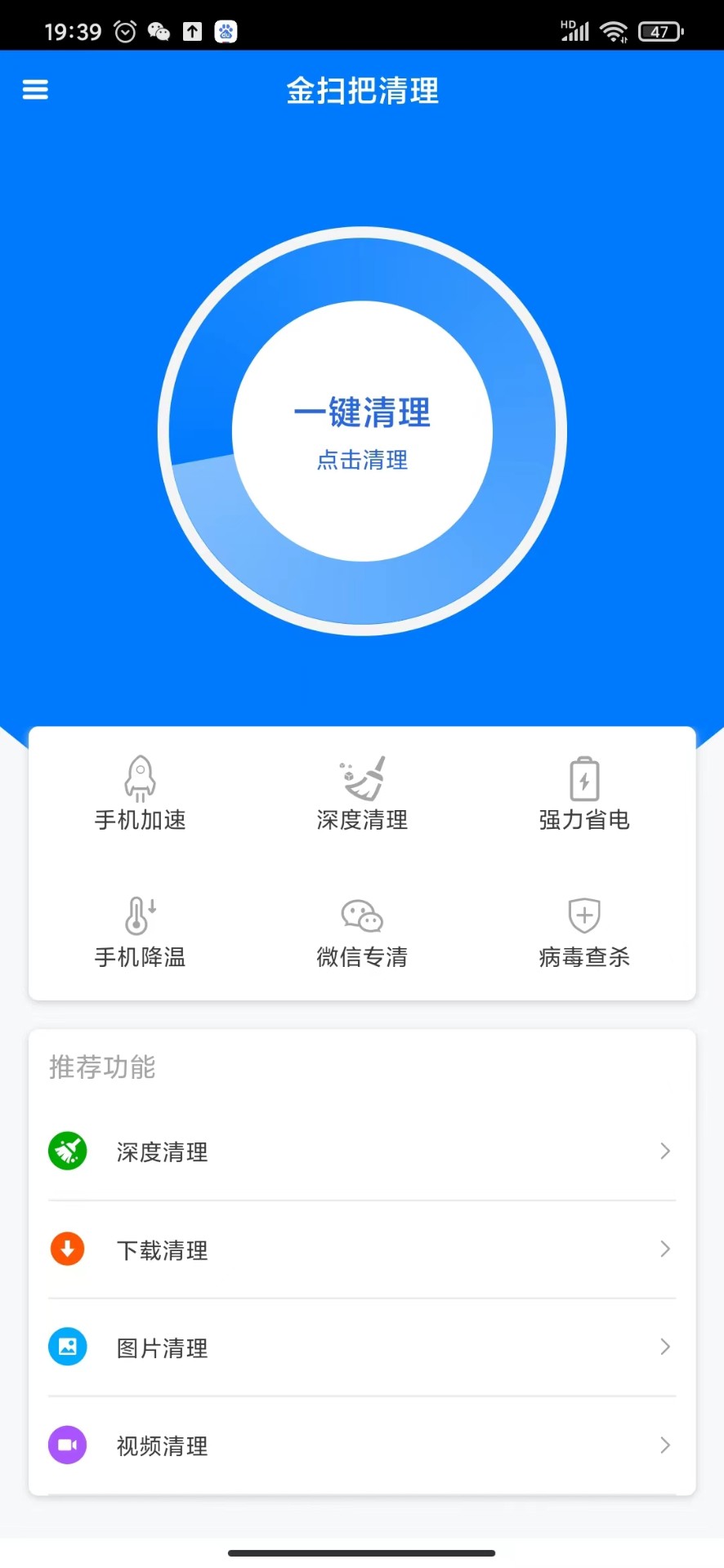 金扫把清理截图