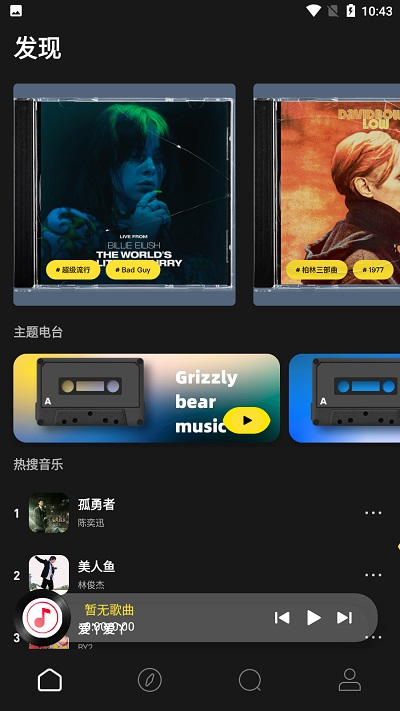 灰熊音乐截图