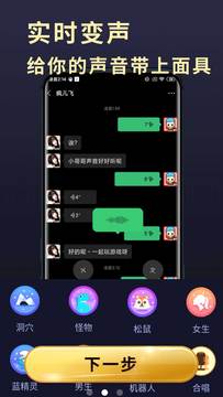 精灵变声器截图