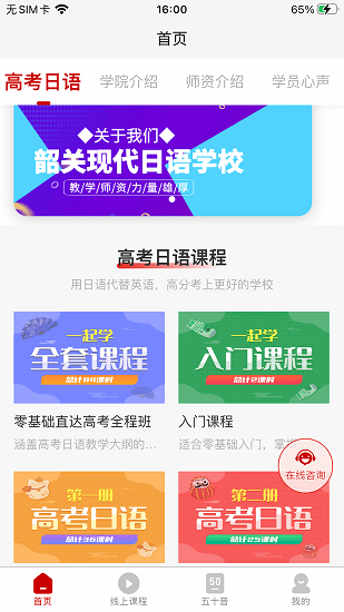 现代日语截图