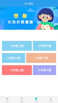 初中数学助手截图