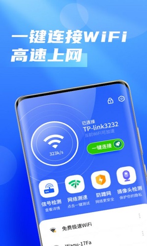 畅优5GWiFi截图