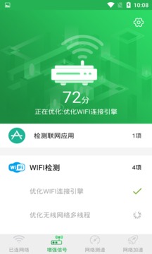 wifi信号优化增强大师截图