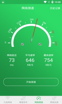 wifi信号优化增强大师截图