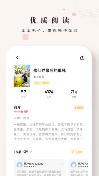 日照小说截图