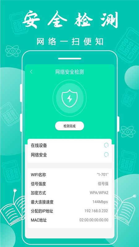 万能wifi连接截图