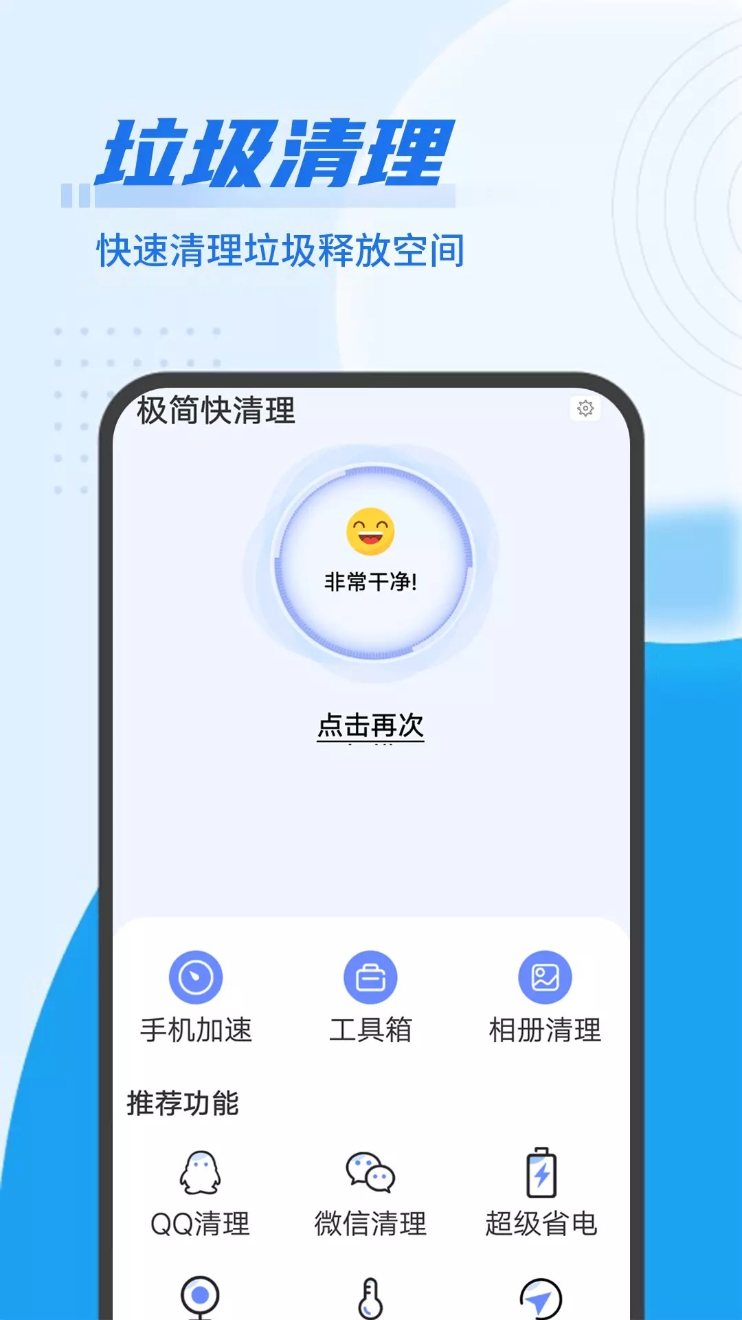 极简快清理截图